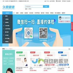北京市健康证明预约平台---久鼎健康体检网
