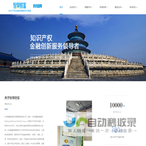北京智慧财富集团官网——知识产权金融创新开拓者