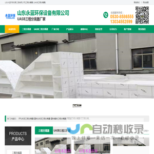 塑料PP厌氧三相分离器-污水厌氧IC分离器-聚丙烯UASB三相分离器-山东永蓝环保设备工程有限公司