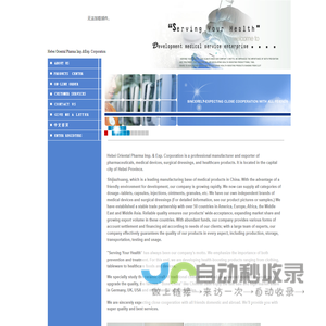 河北亚东医药进出口有限公司