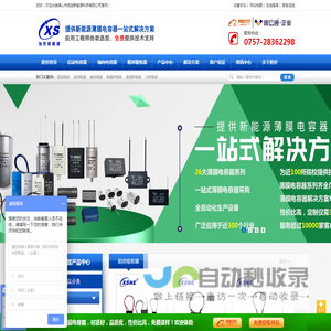 旭世新能源xsne9.com—提供新能源薄膜电容器一站式解决方案