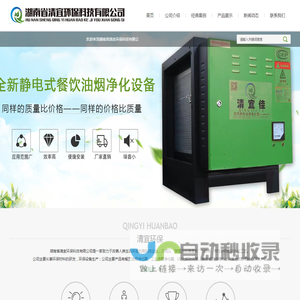 湖南省清宜环保科技有限公司,餐饮油烟净化器