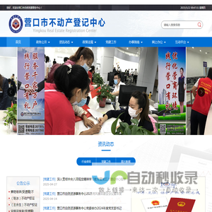 营口市不动产登记中心