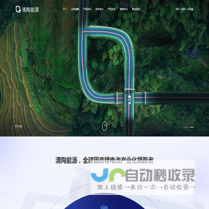 清陶（昆山）能源发展集团股份有限公司