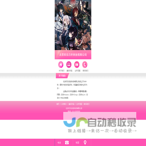 北京欢乐百世科技有限公司