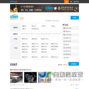 车质网 - 第三方汽车投诉处理及品质评价平台论坛首页