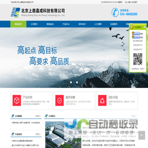 北京上鼎嘉成科技有限公司 - 以精立业 以质取胜 -