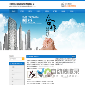 北京机械加工_北京机械制造_北京国华益民机械制造有限公司