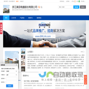 集成灶,吸油烟机,家用燃气灶,浙江奥田电器股份有限公司