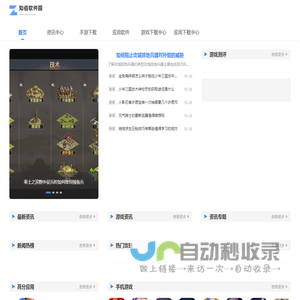 知佰软件园_安卓软件下载中心_手机软件大全