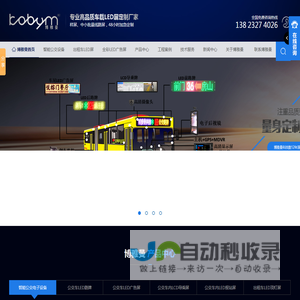 车载led显示屏,车载显示屏,车载显示屏厂家,车载led屏厂家,车载led显示屏定制-博雅曼专业高品质车载LED屏定制厂家