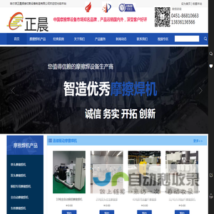 摩擦焊_摩擦焊机_哈尔滨正晨焊接切割设备制造有限公司
