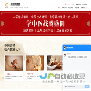 成都腾盛圆官网-成都中医专长医师资格证_成都中医传承培训_成都针灸培训_推拿培训_中医其他技能