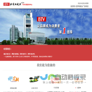 北京电视台广告中心|北京电视台广告部|BTV广告中心|北京电视台广告代理|BTV广告代理 金至尊广告平台