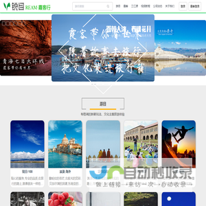 锐目--艾驿云游旗下提供主题文化旅游交互搜索服务的电商平台