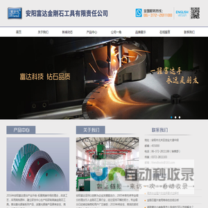 安阳富达金刚石工具有限责任公司