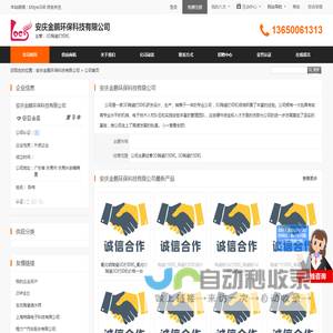 安庆金鹏环保科技有限公司首页 - 八方资源网