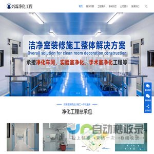 深圳净化车间装修-广州无尘车间设计-洁净厂房改造/洁净室工程公司-广东兴霖净化工程