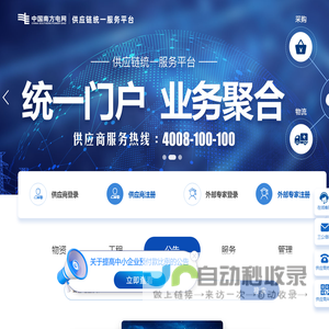 中国南方电网-供应链统一服务平台