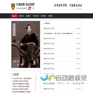 网站首页-【江南私塾·西点男孩】-杭州有稻艺术培训有限公司