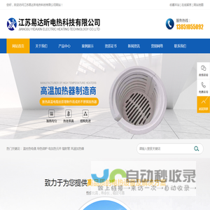 江苏易达昕电热科技有限公司