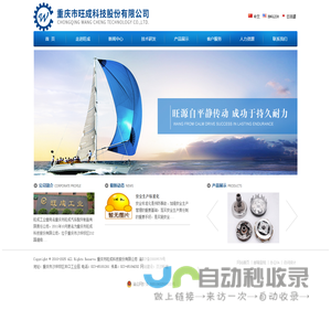 重庆市旺成科技股份有限公司