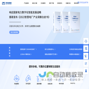 沃旭智能--成为最受信赖的空间智能方案商