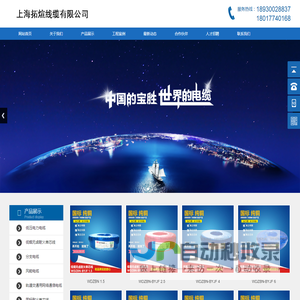 上海拓煊线缆有限公司