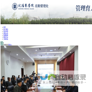 沈阳医学院后勤管理处