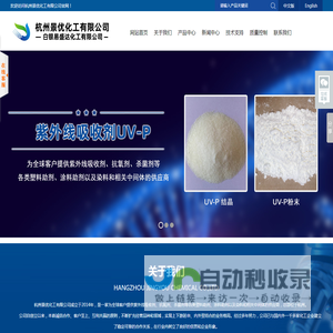 杭州景优化工-紫外线吸收剂-抗氧剂-BIT杀菌剂-分散染料-油墨染料厂家