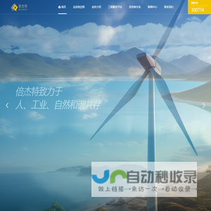 倍杰特集团股份有限公司