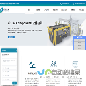 Visual Components软件代理商 数字化工厂产线仿真 Altair结构分析软件SimSolid 多物理场仿真Simdroid软件服务商 北京衡祖仿真软件公司官网