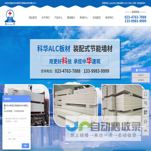ALC板厂家_ALC蒸压轻质加气混凝土板-重庆科华新型节能墙体材料