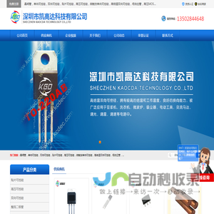 贴片可控硅-高压可控硅-深圳市凯高达科技有限公司 - 八方资源网