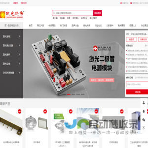 武汉新特光电技术有限公司-激光网-激光器-激光配件-激光设备-光学元器件-武汉侨邑激光超市有限公司