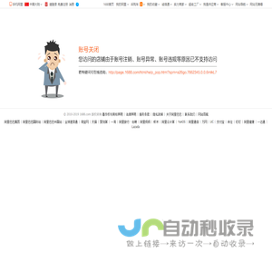 账号关闭-旺铺关闭