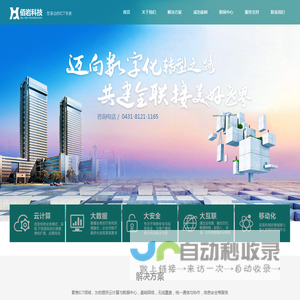 佰岩信息科技,吉林省佰岩信息科技有限公司,吉林佰岩,吉林佰岩科技,吉林省佰岩信息科技