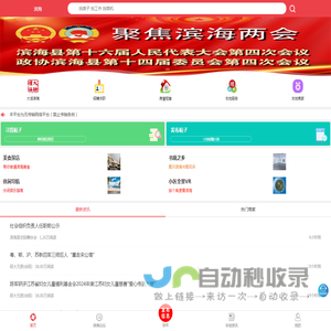 滨海生活网—滨海生活服务信息平台