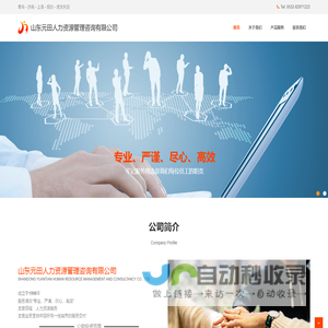山东元田人力资源管理咨询有限公司