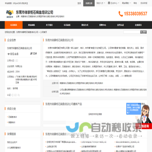 东莞市俏掌柜石锅鱼培训公司首页 - 八方资源网