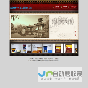 北京秋水一色文化传播有限公司