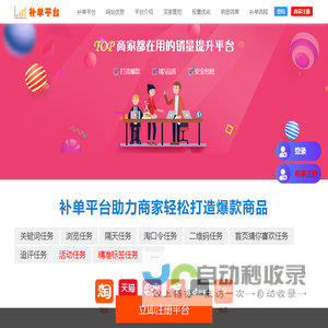 补单平台-淘宝补单平台-补单-补单平台网站