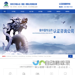 汇黔通国际专注ISO9001认证|物业服务认证|HACCP认证|餐饮服务认证|贵阳ISO14001认证|清洁服务认证|ISO45001认证|贵阳ISO13485认证|贵阳ISO22000认证咨询公司