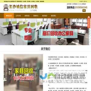 长沙家具回收_二手办公家具回收_仿古家具回收_红木家具回收-长沙家具回收公司