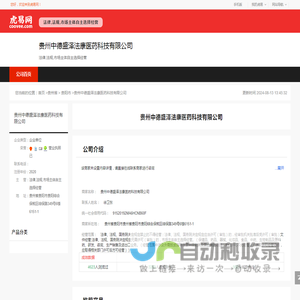 贵州中德盛泽法康医药科技有限公司-公司首页