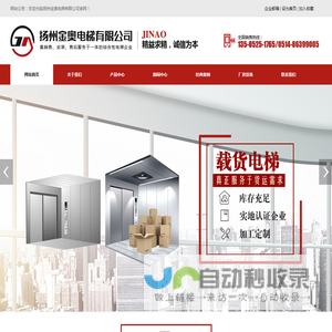 乘客电梯|观光电梯|医用电梯|载货电梯|杂物电梯|扬州金奥电梯有限公司