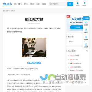 社务工作范文精选 - 世纪秘书
