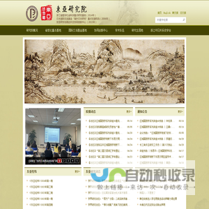 浙江工商大学东亚研究院