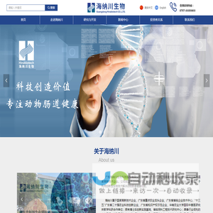 广东海纳川生物科技股份有限公司