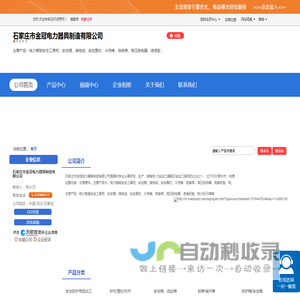 石家庄市金冠电力器具制造有限公司 网站